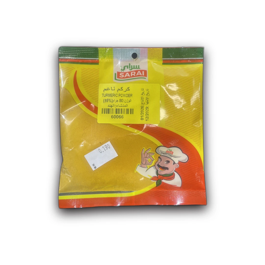 بودرة كركم ساراي 80 جرام