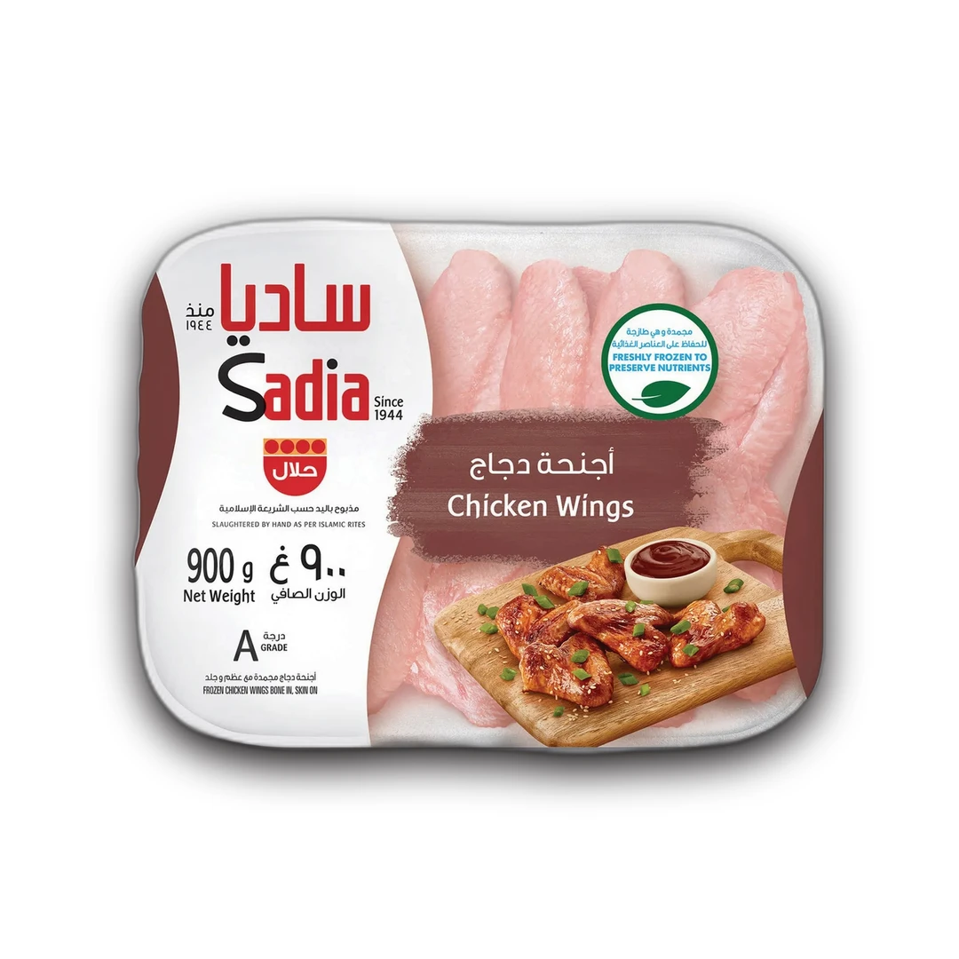 أجنحة دجاج ساديا 900 غرام
